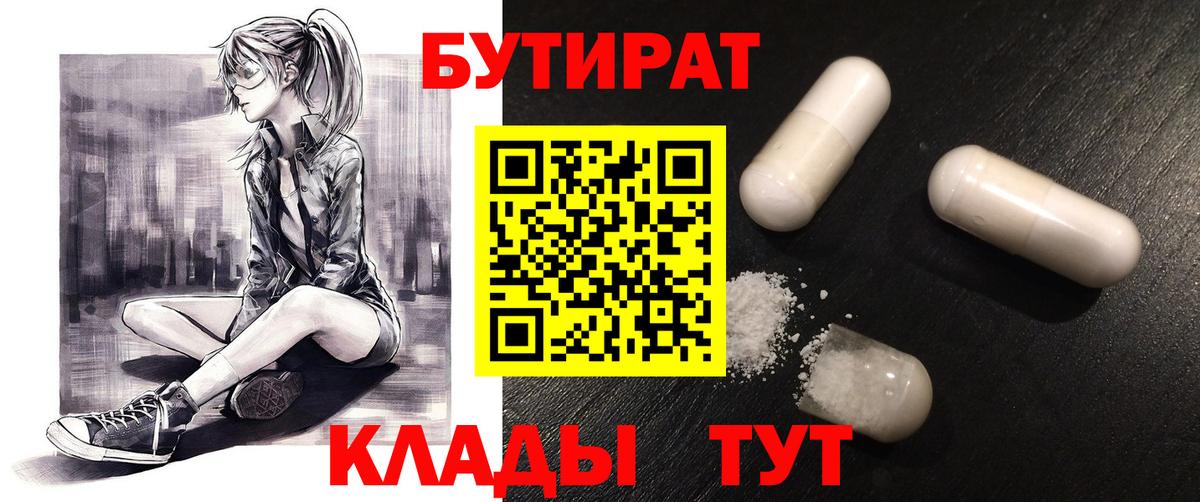 БУТИРАТ оксибутират Березники