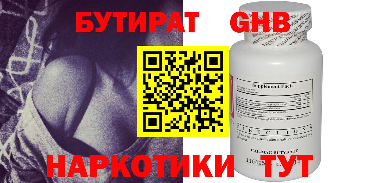 БУТИРАТ бутандиол  Вход с VPN  Березники 
