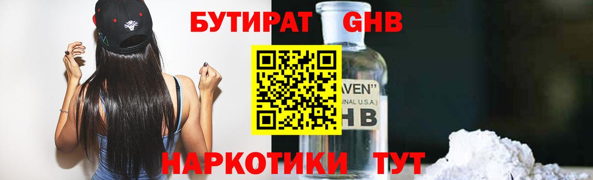 БУТИРАТ  Березники  БУТИРАТ 1.4BDO 