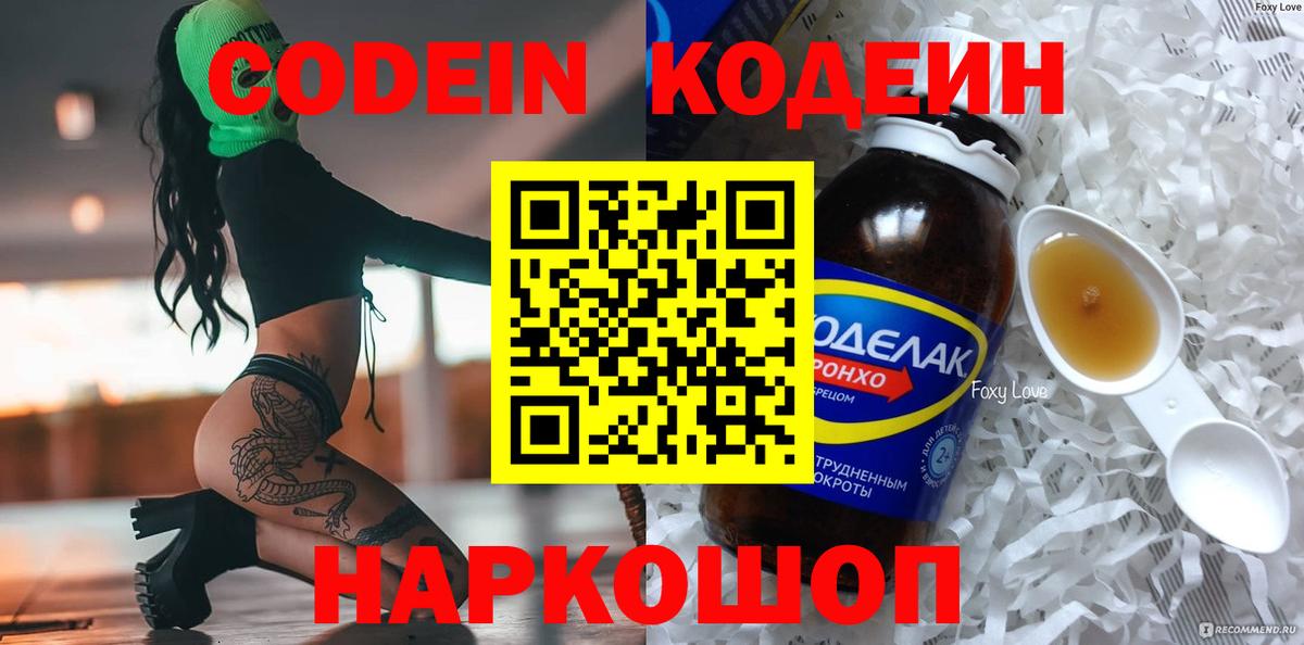 Кодеин напиток Lean (лин) Березники