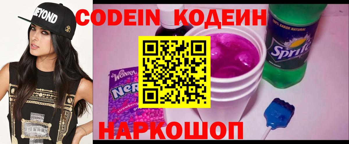 Кодеиновый сироп Lean Purple Drank  Вход с VPN  Березники 