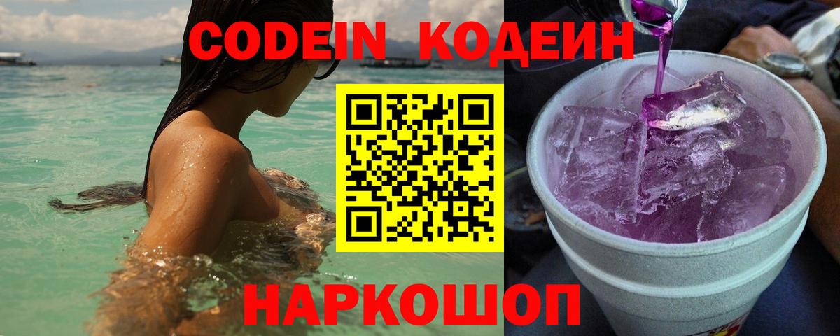 Кодеиновый сироп Lean Purple Drank Березники