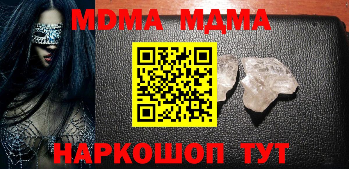 MDMA кристаллы  Вход с VPN  МДМА  Березники  MDMA crystal 