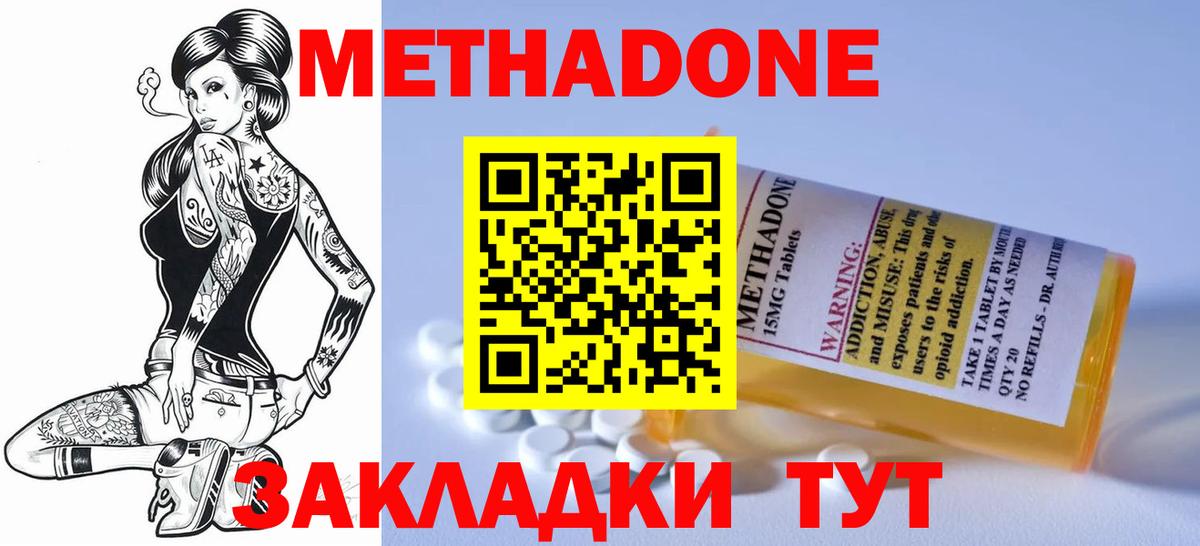Метадон VHQ Березники