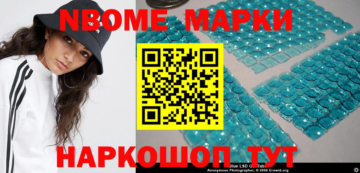Марки N-bome 1,8мг Березники