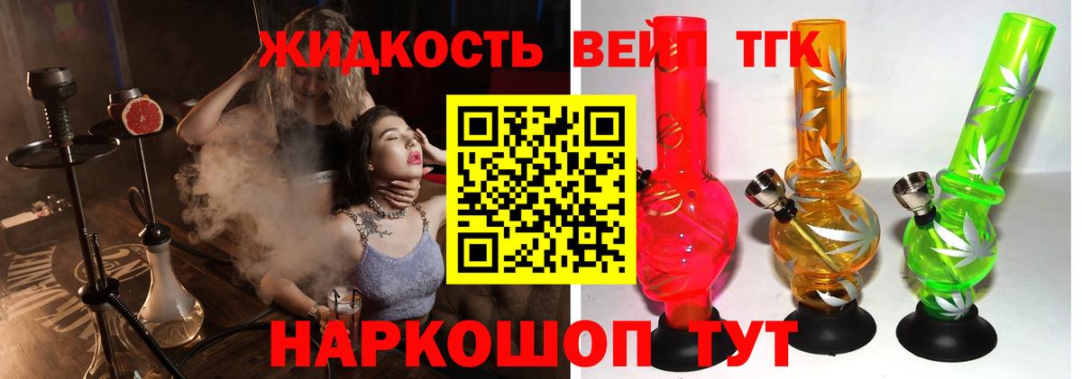 Дистиллят ТГК вейп с тгк  Березники 